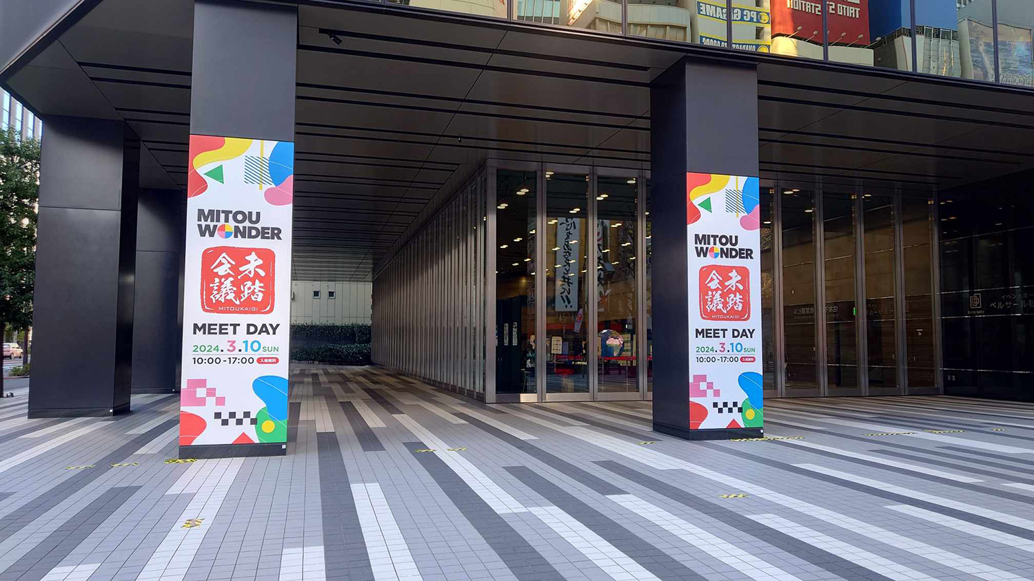 未踏会議2024 開催レポート