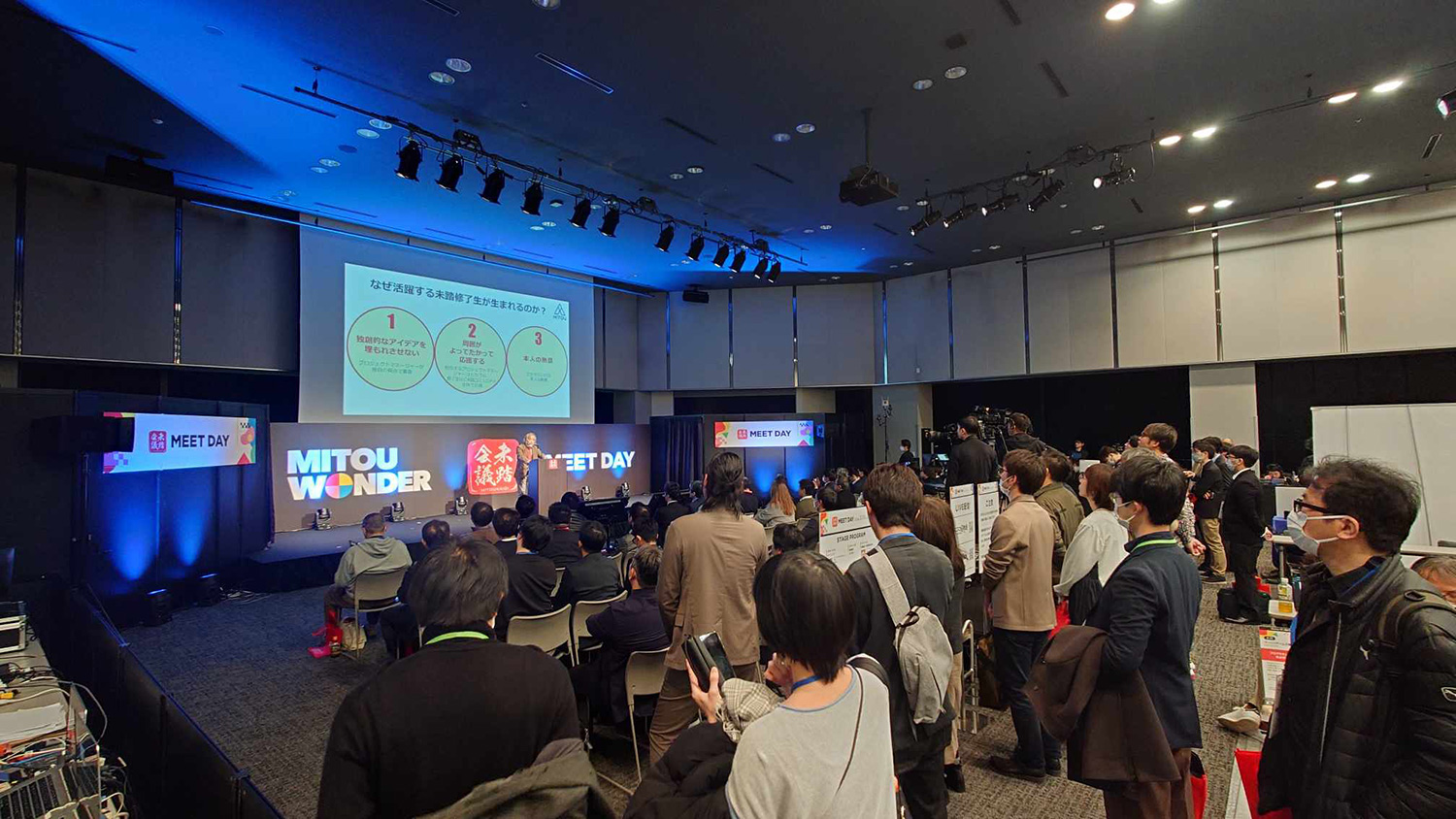 未踏会議2024 開催レポート